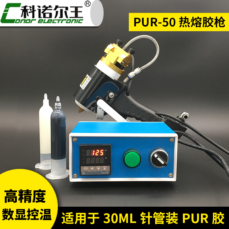 PUR-50熱熔膠槍 30ml針管裝 電動手壓式PUR