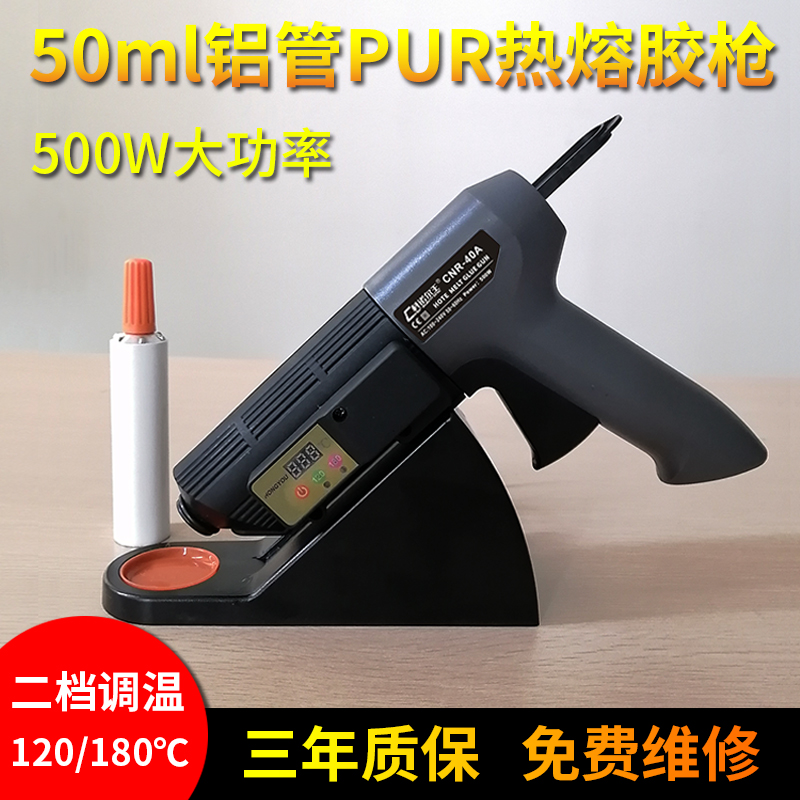 CNR-40A  50mlPUR熱熔膠槍