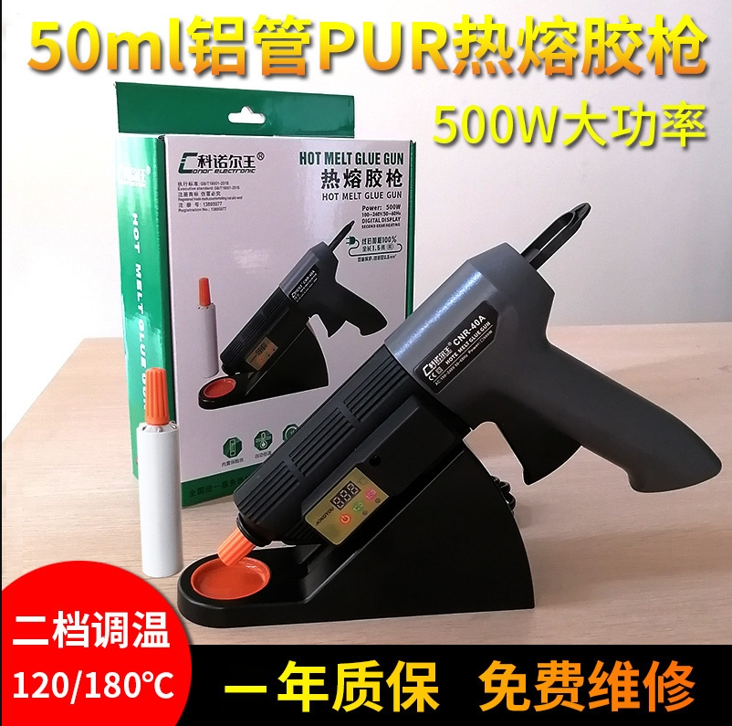 CNR-40A  50mlPUR熱熔膠槍